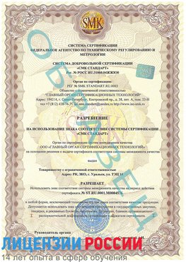 Образец разрешение Голицыно Сертификат ISO 13485